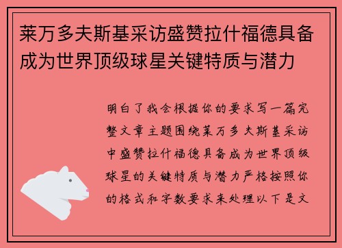 莱万多夫斯基采访盛赞拉什福德具备成为世界顶级球星关键特质与潜力 莱万多夫斯基采访盛赞拉什福德具备成为世界顶级球星关键特质与潜力