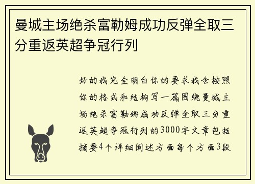 曼城主场绝杀富勒姆成功反弹全取三分重返英超争冠行列 曼城主场绝杀富勒姆成功反弹全取三分重返英超争冠行列