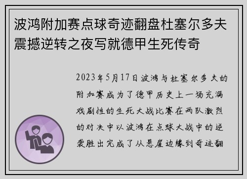 波鸿附加赛点球奇迹翻盘杜塞尔多夫震撼逆转之夜写就德甲生死传奇